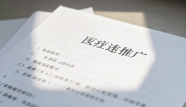 医疗技术推广在门诊场景中的适用情况与限制
